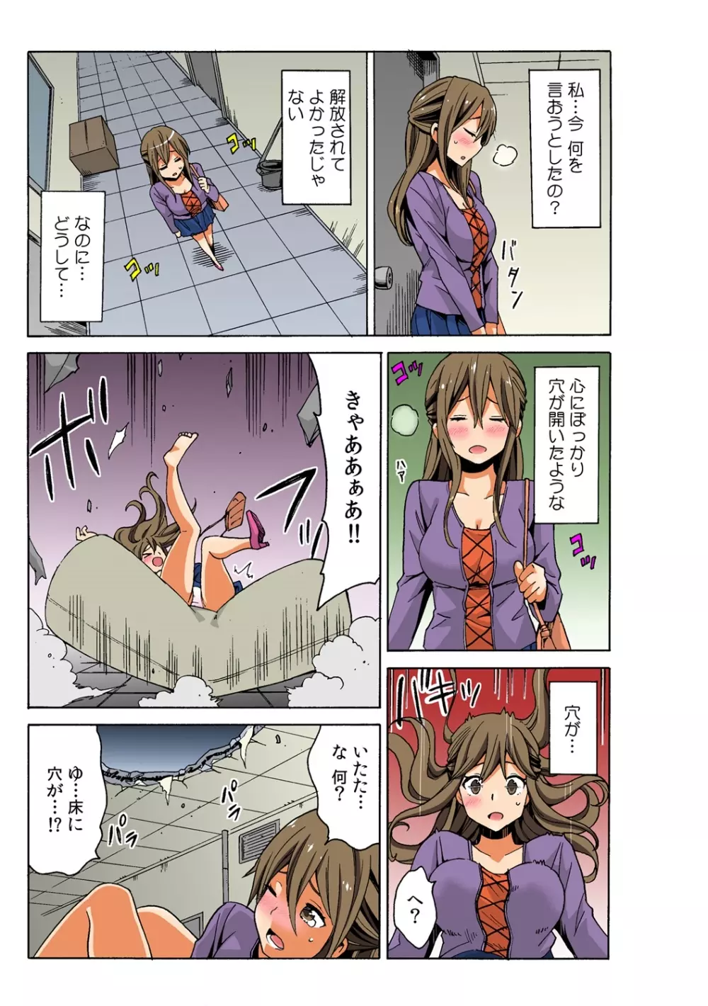 即ハメ!？ ヤレちゃうイタズラ券 3 Page.25