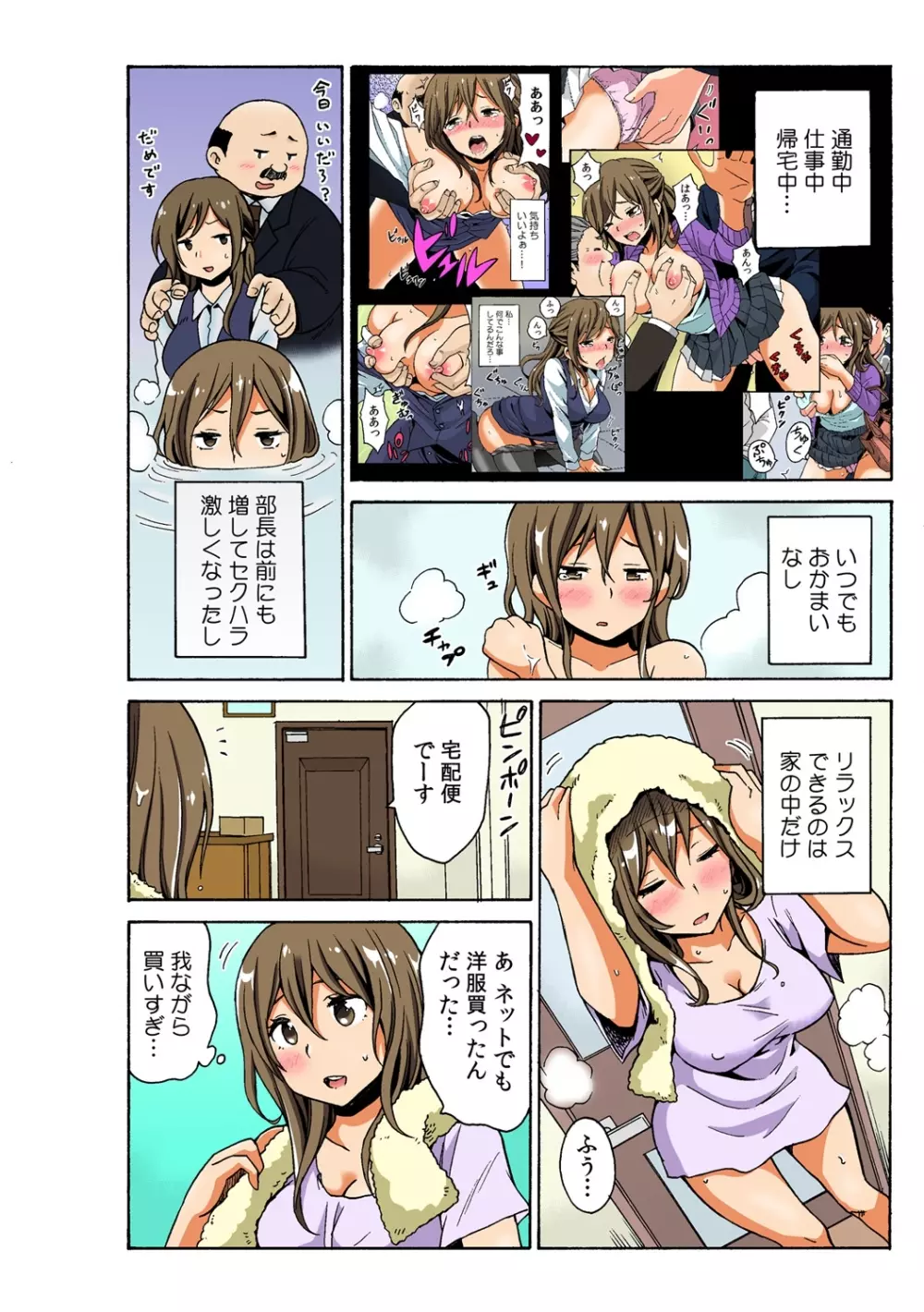 即ハメ!？ ヤレちゃうイタズラ券 3 Page.4