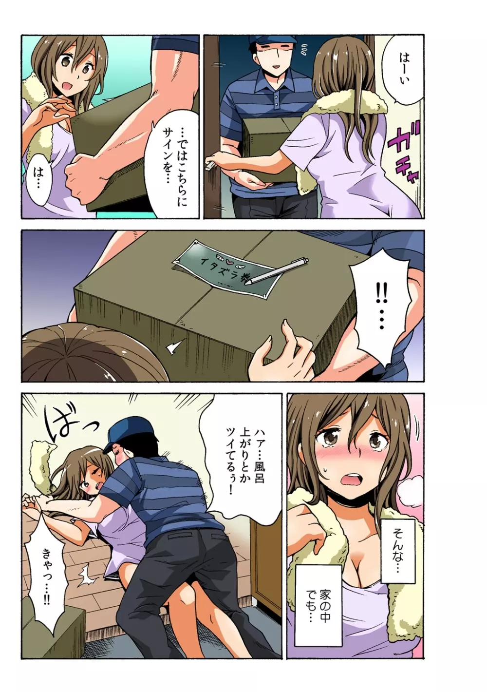 即ハメ!？ ヤレちゃうイタズラ券 3 Page.5