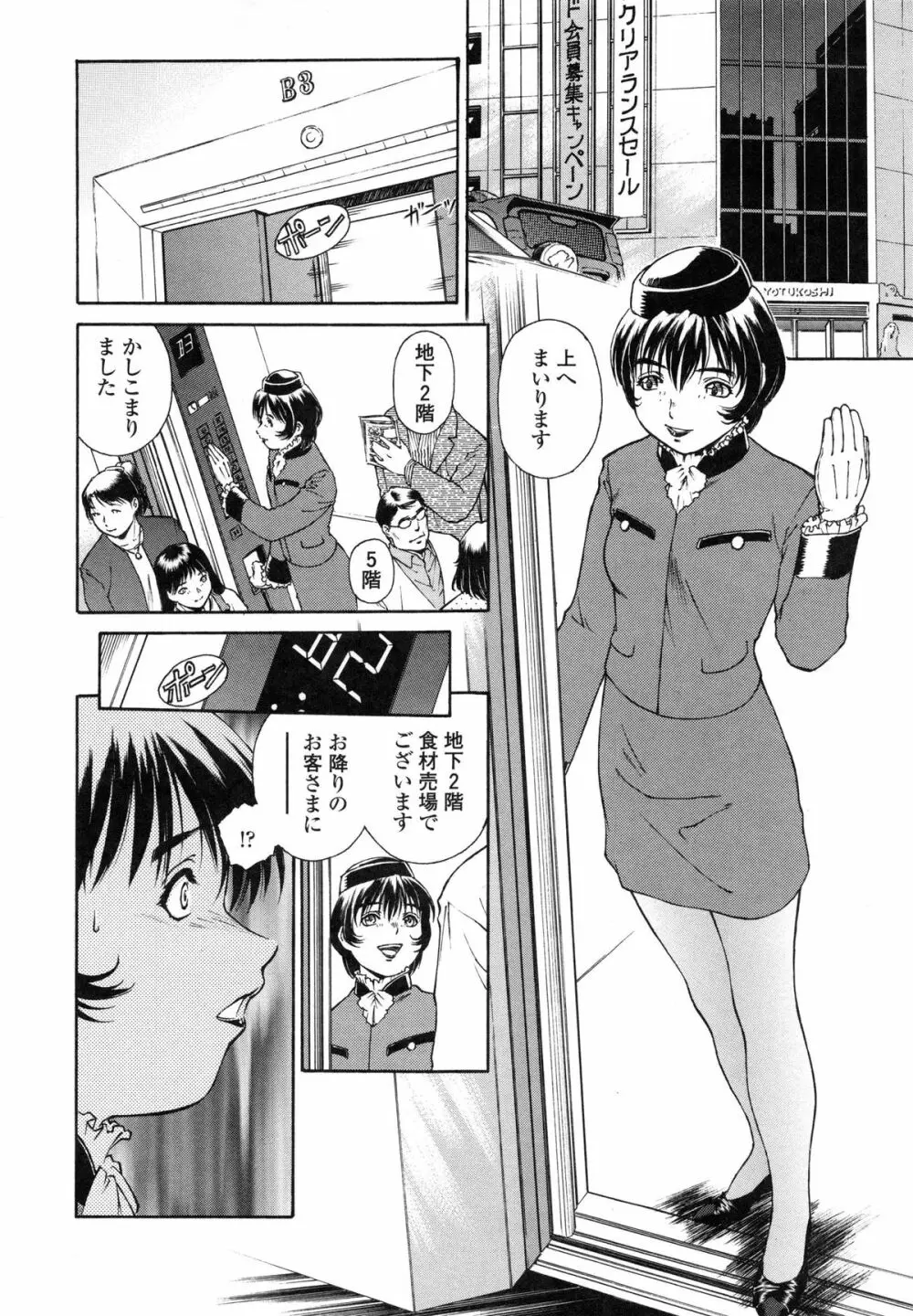 蜜蜂の囁き Page.105