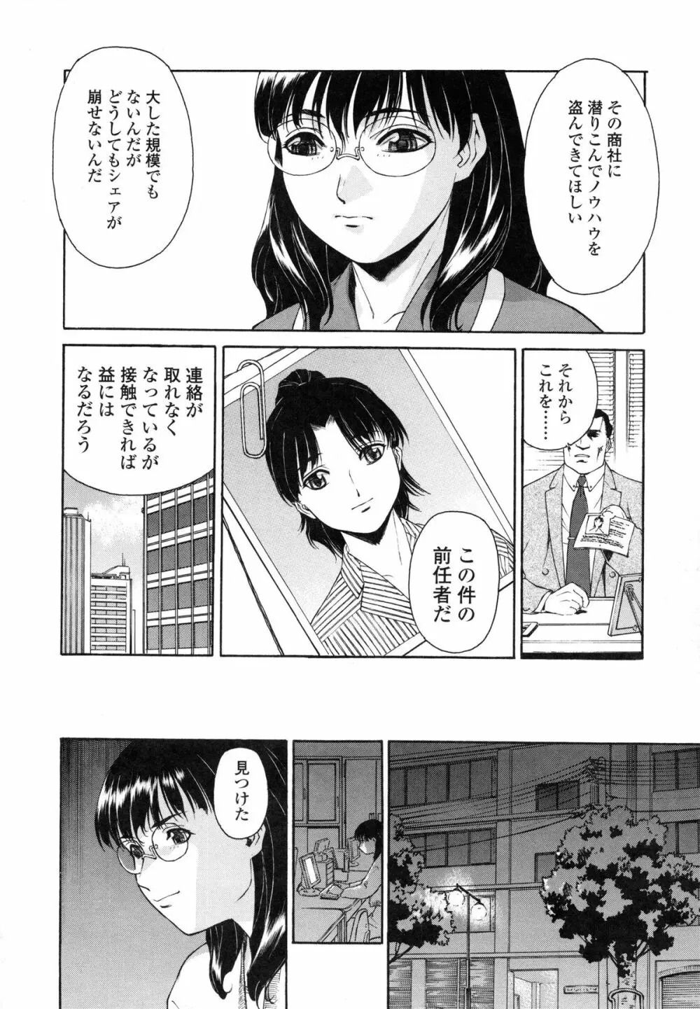 蜜蜂の囁き Page.123