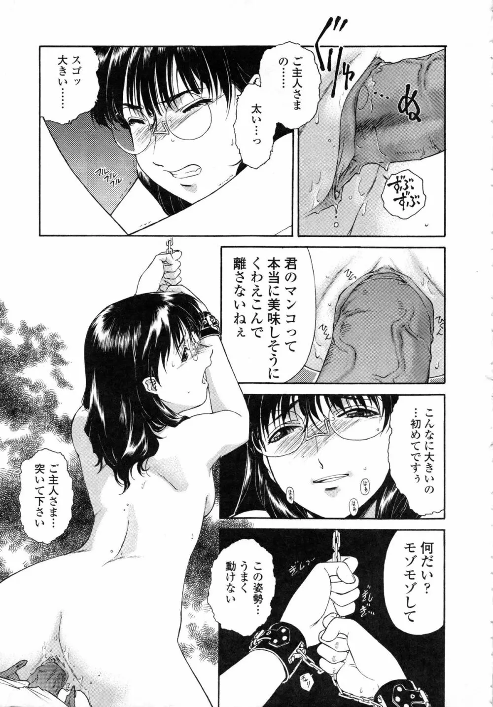 蜜蜂の囁き Page.151