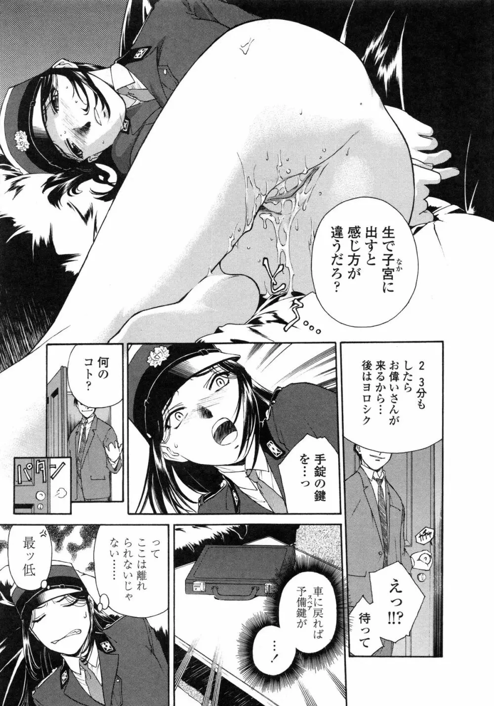 蜜蜂の囁き Page.18