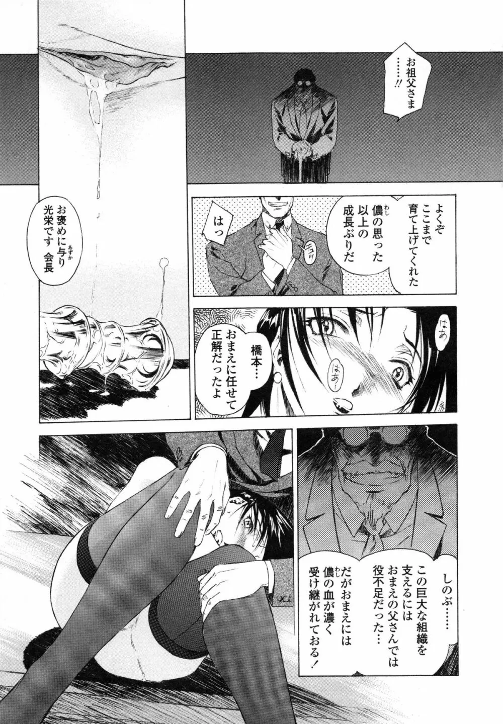 蜜蜂の囁き Page.66