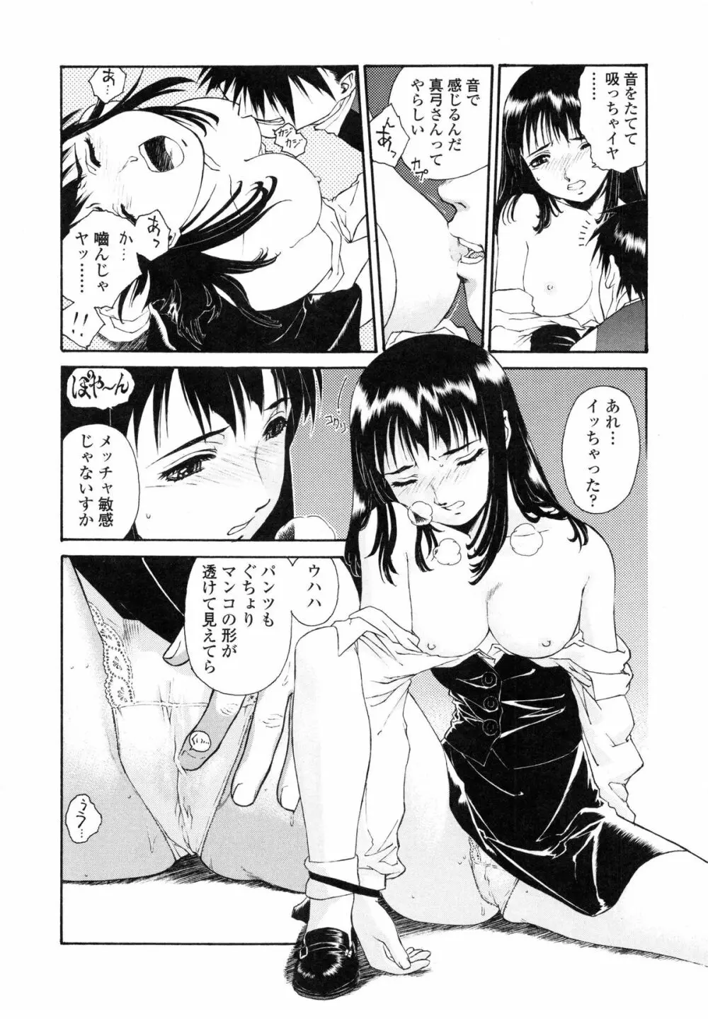 蜜蜂の囁き Page.82