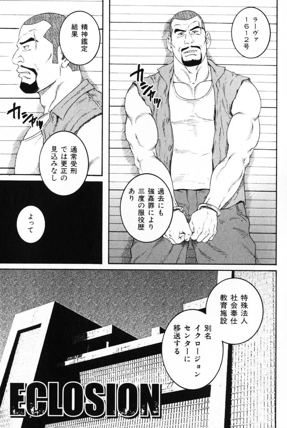 髭と肉体 Page.101