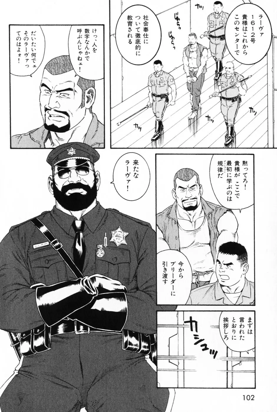 髭と肉体 Page.102