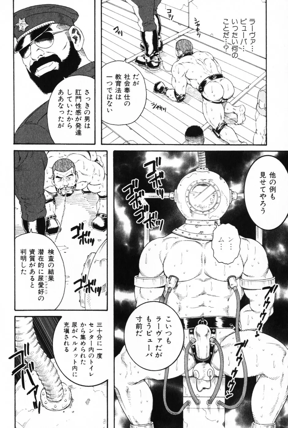 髭と肉体 Page.112