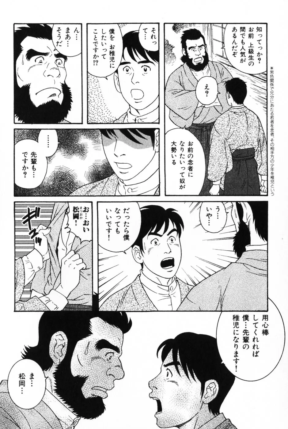 髭と肉体 Page.22