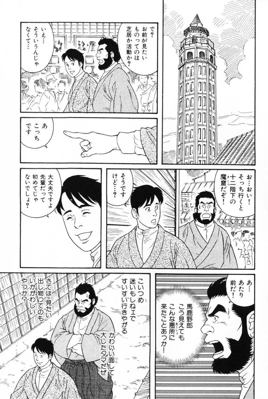 髭と肉体 Page.23