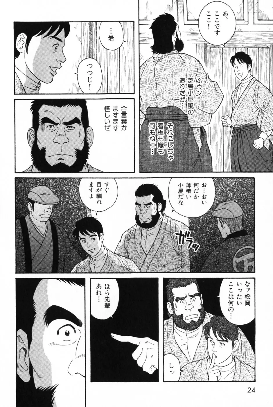 髭と肉体 Page.24