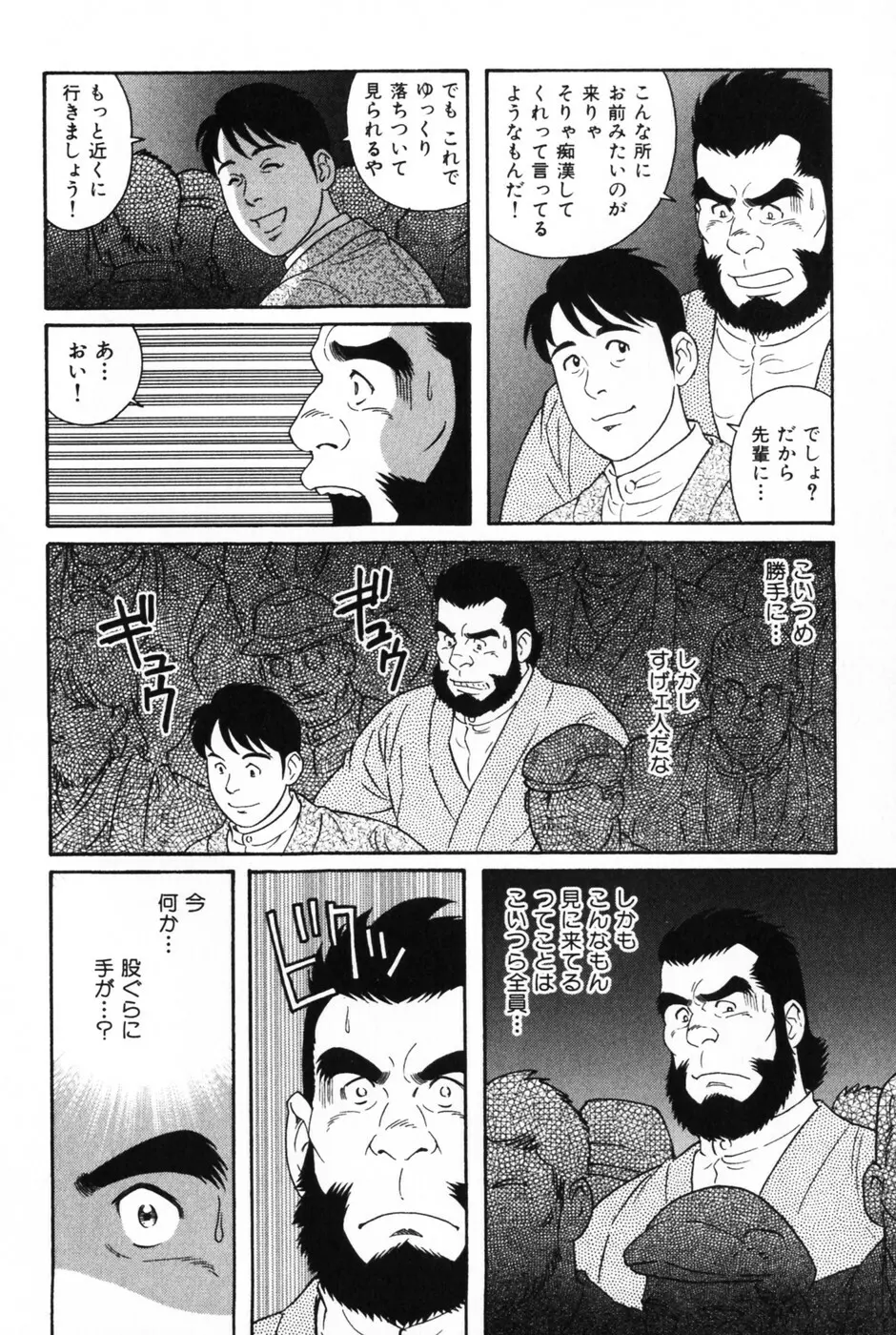 髭と肉体 Page.26