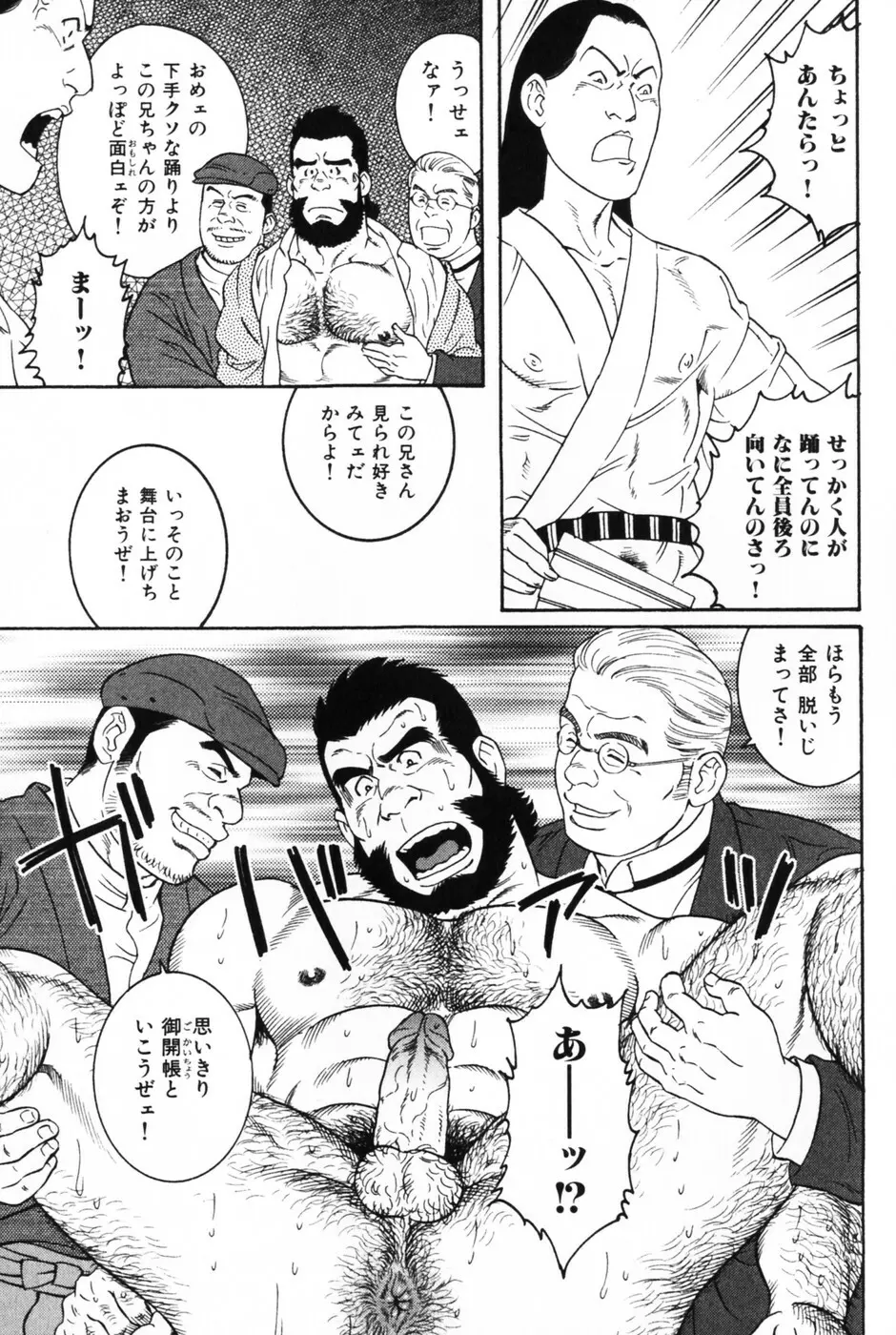 髭と肉体 Page.35