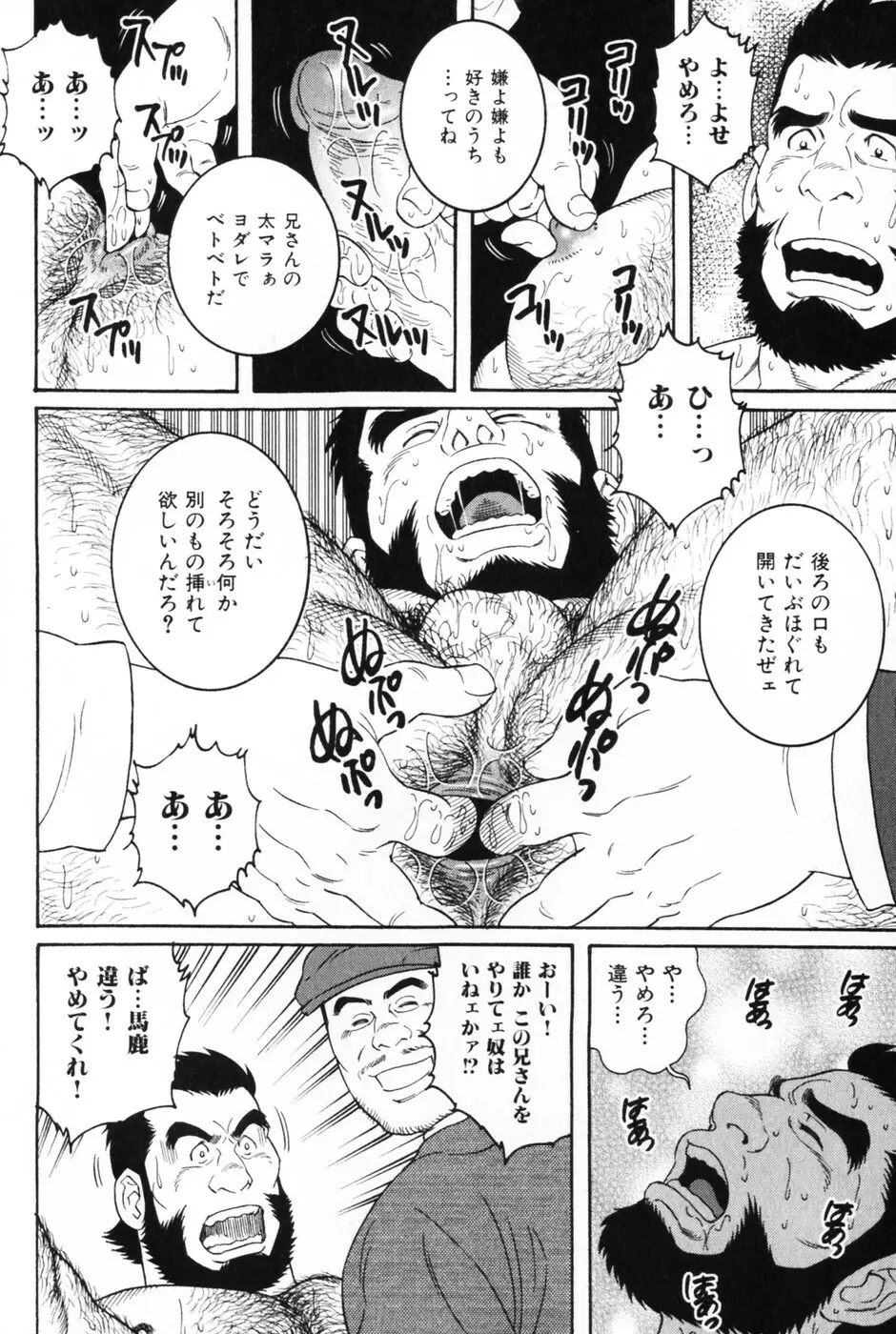 髭と肉体 Page.36