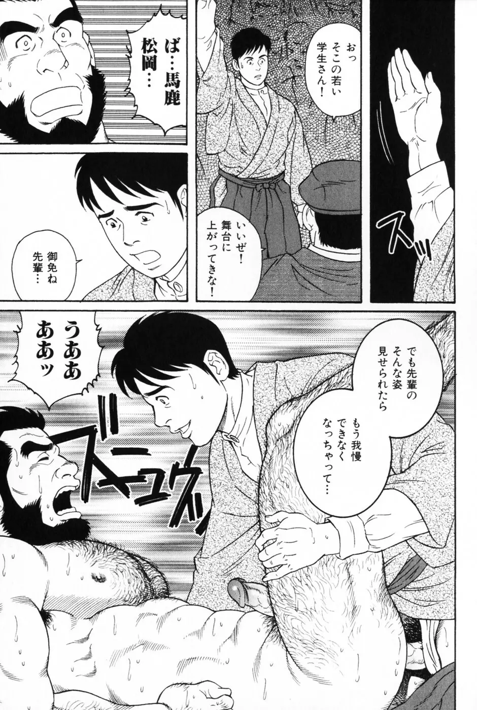 髭と肉体 Page.37