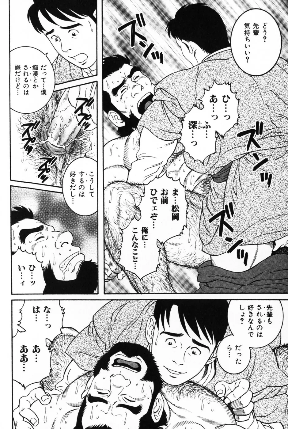 髭と肉体 Page.38