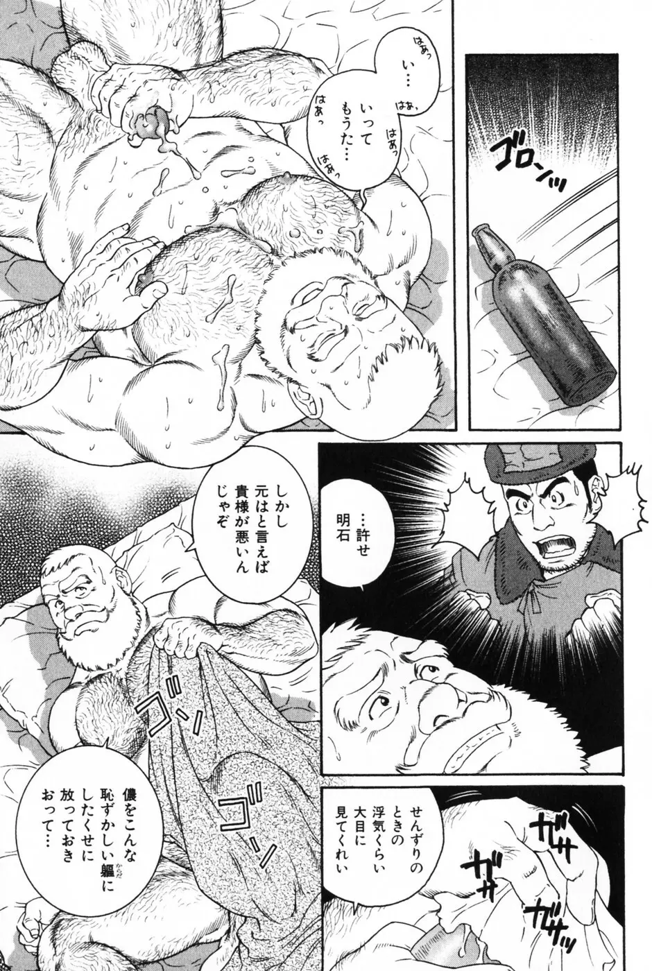 髭と肉体 Page.47