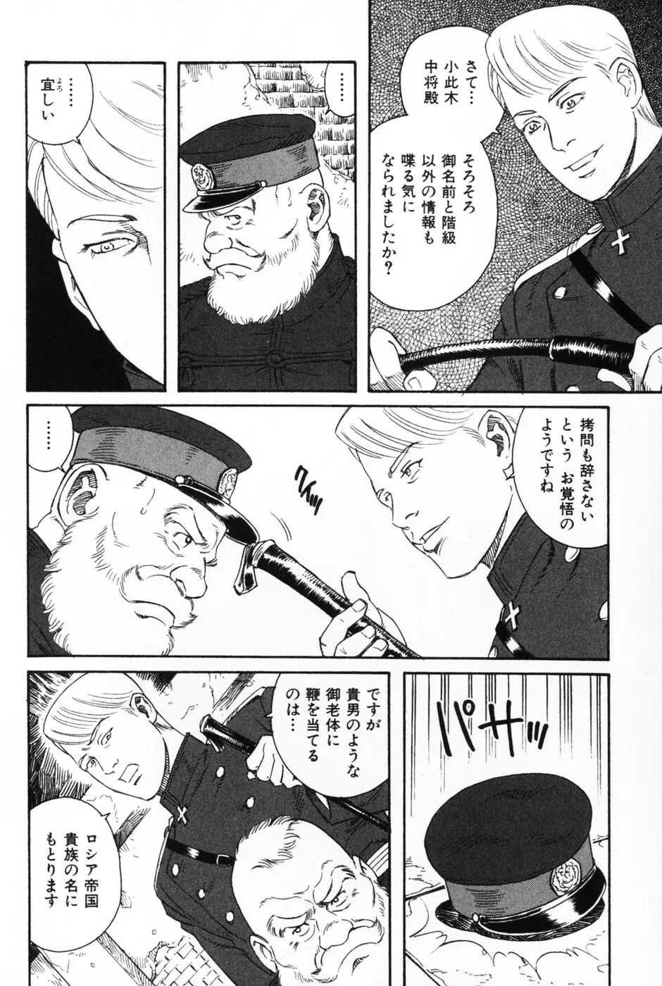 髭と肉体 Page.50