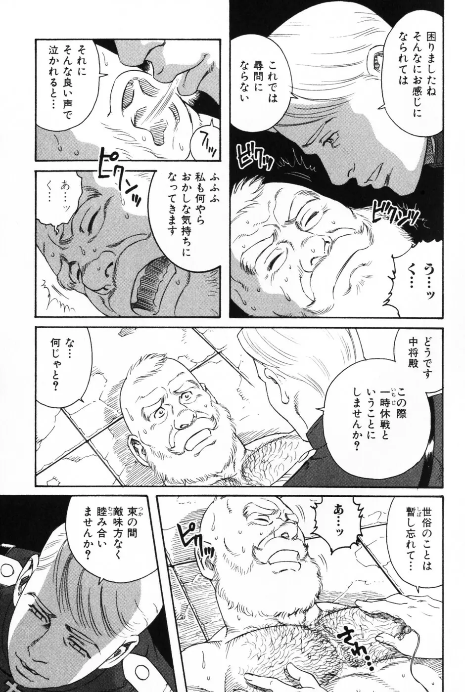 髭と肉体 Page.55