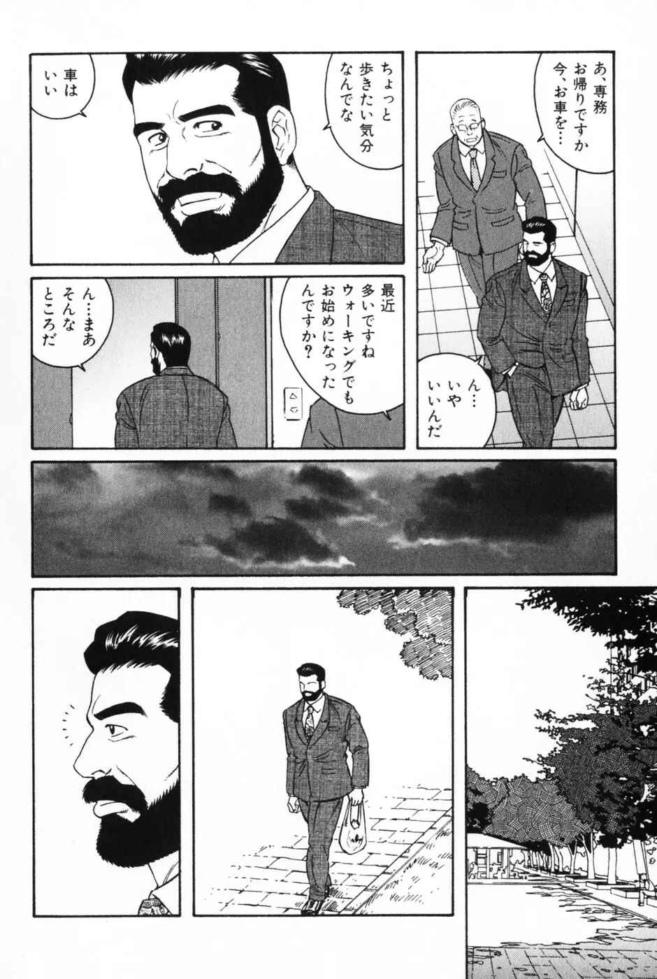 髭と肉体 Page.6