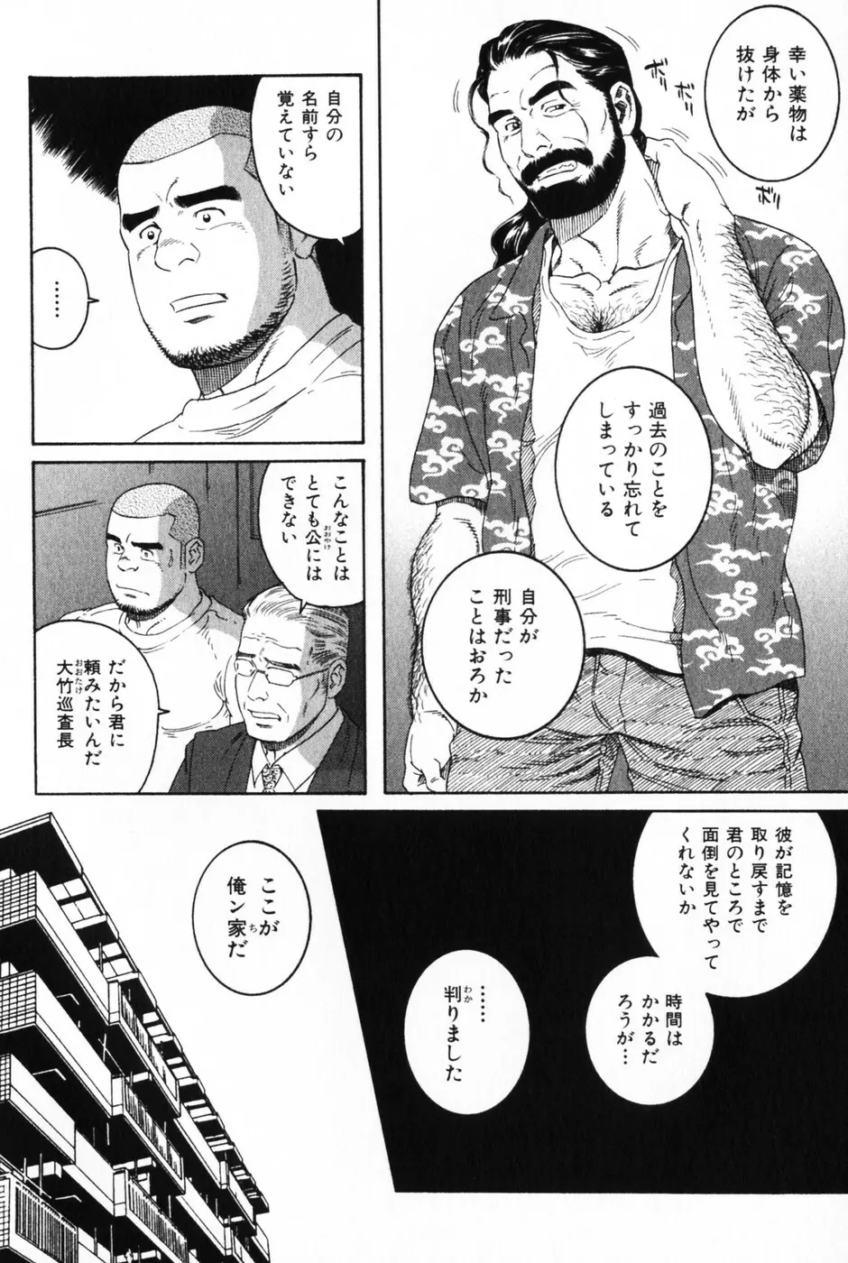 髭と肉体 Page.78