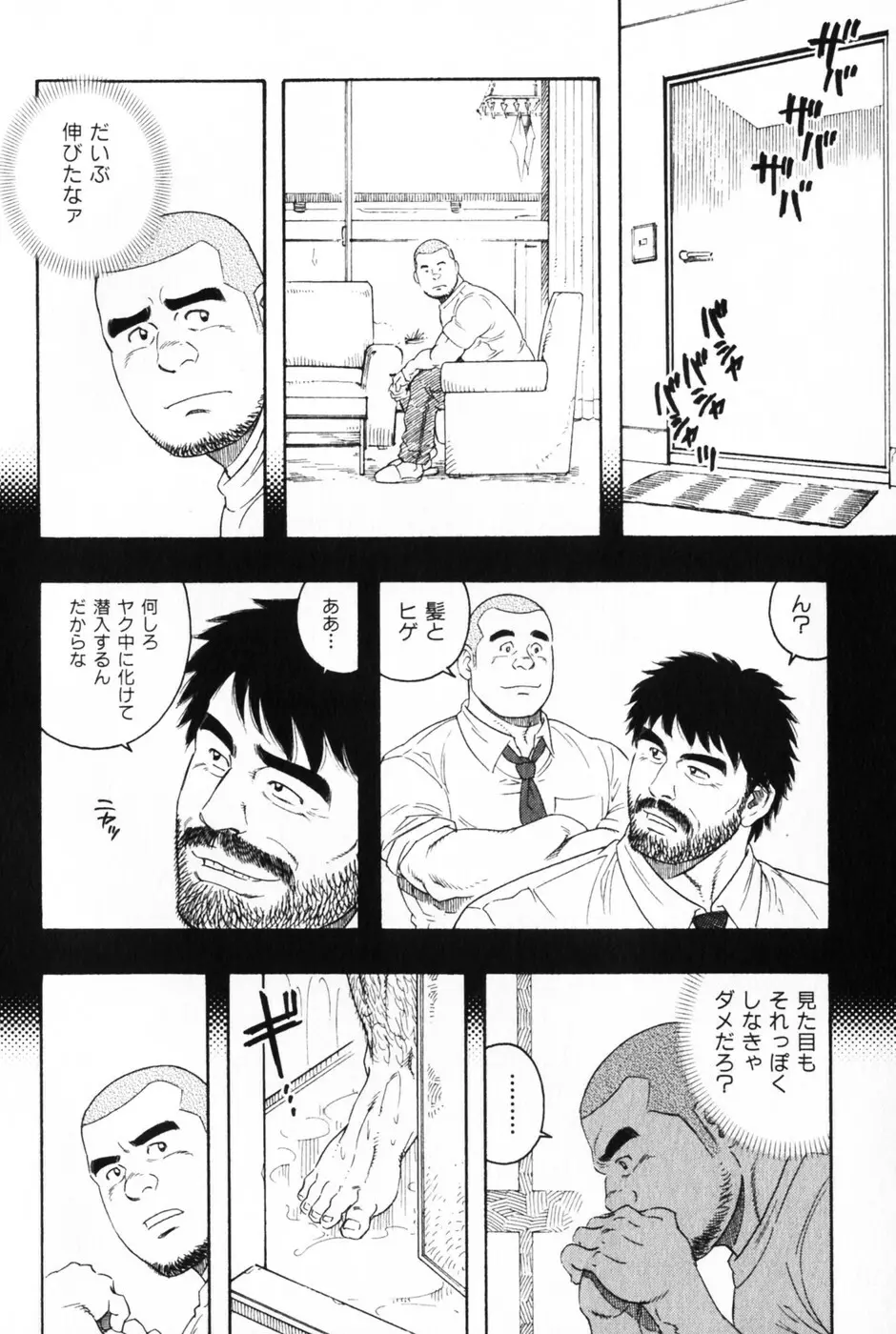 髭と肉体 Page.80