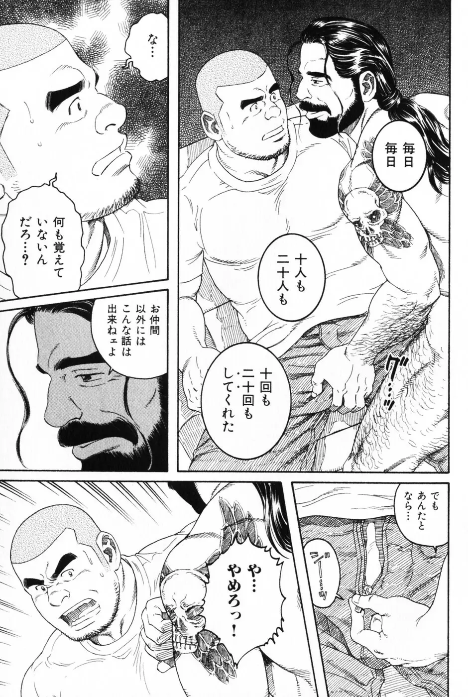 髭と肉体 Page.83