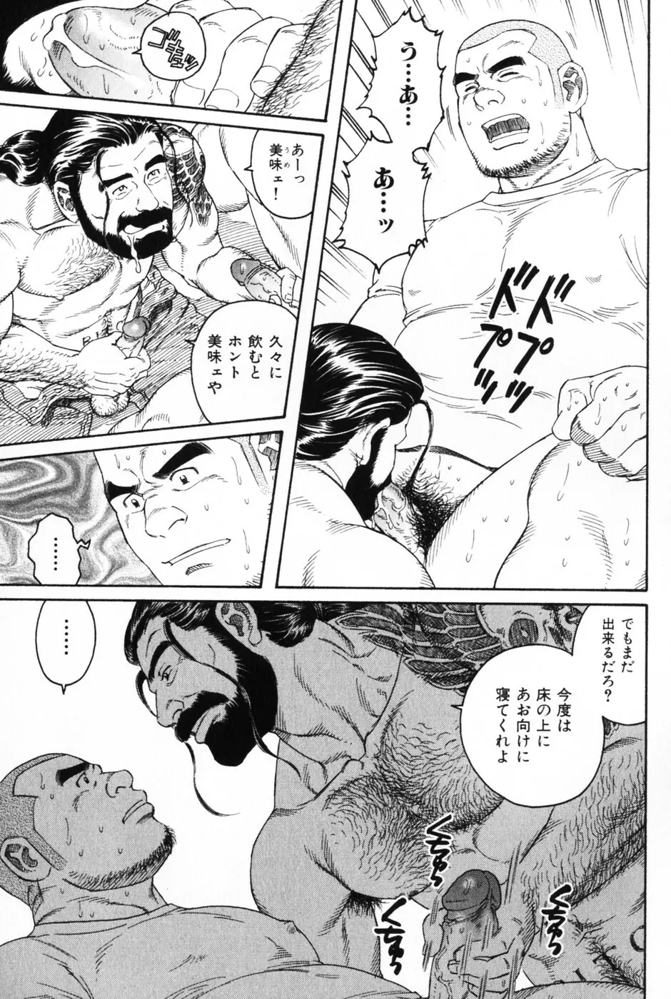 髭と肉体 Page.87