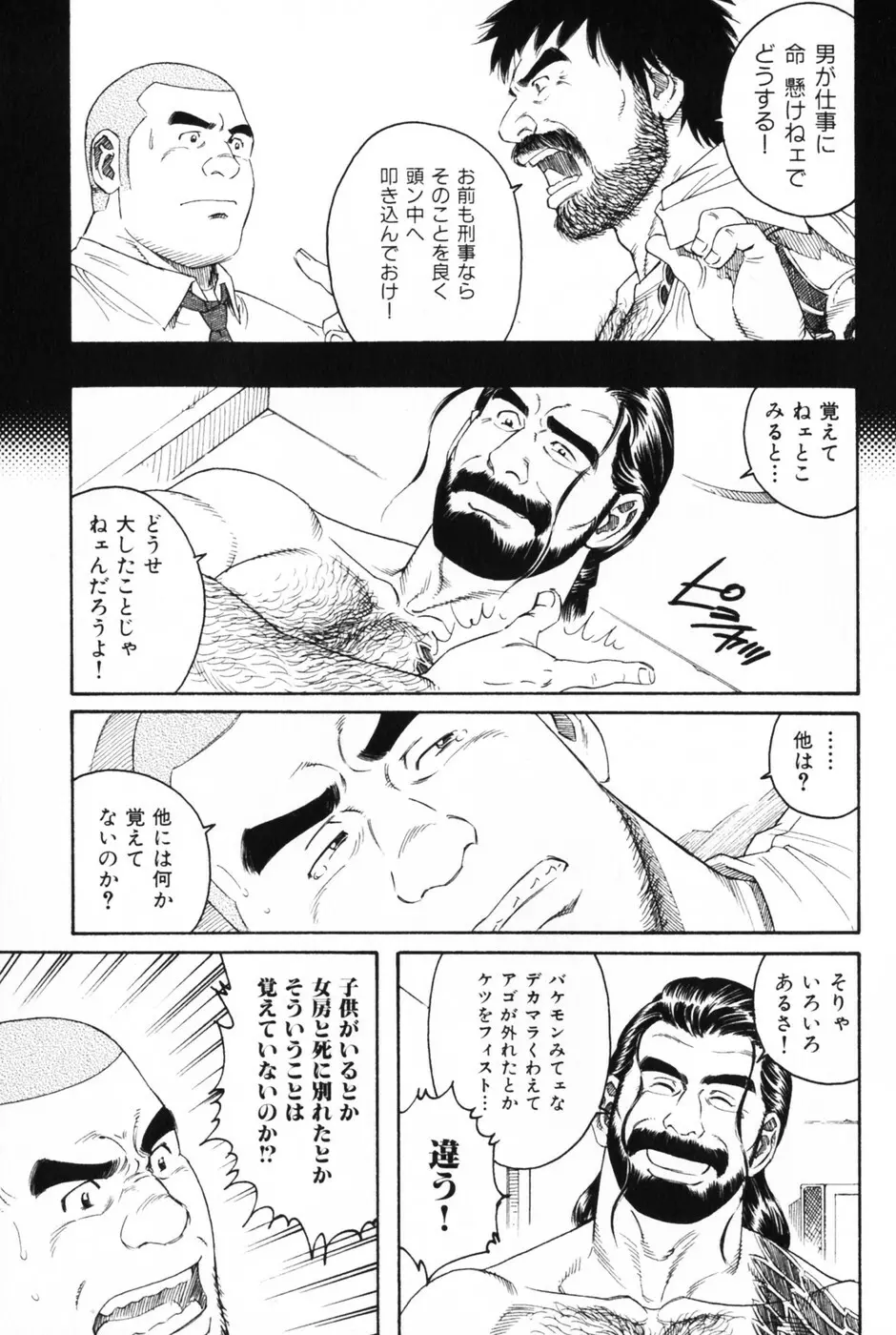 髭と肉体 Page.91