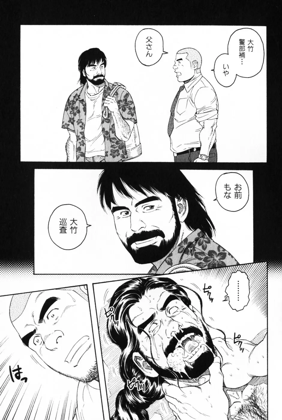 髭と肉体 Page.97