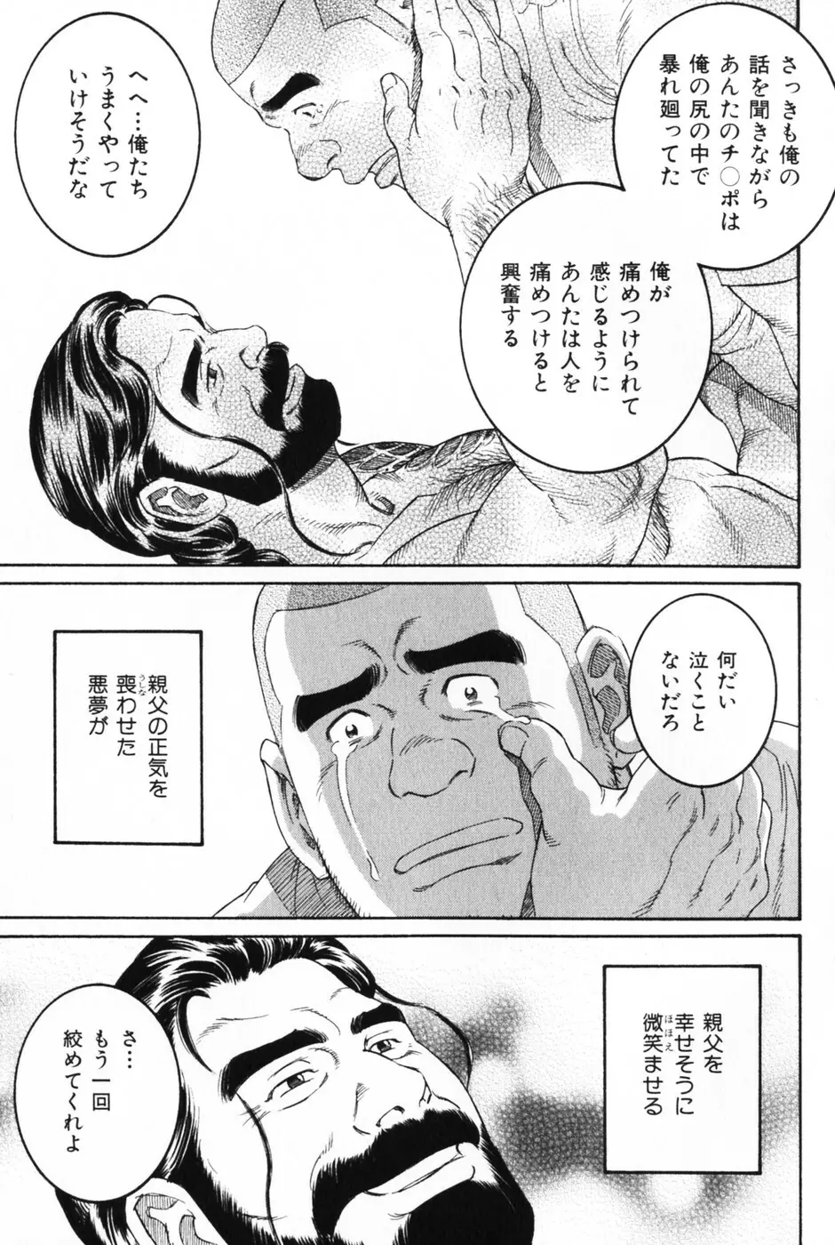 髭と肉体 Page.99