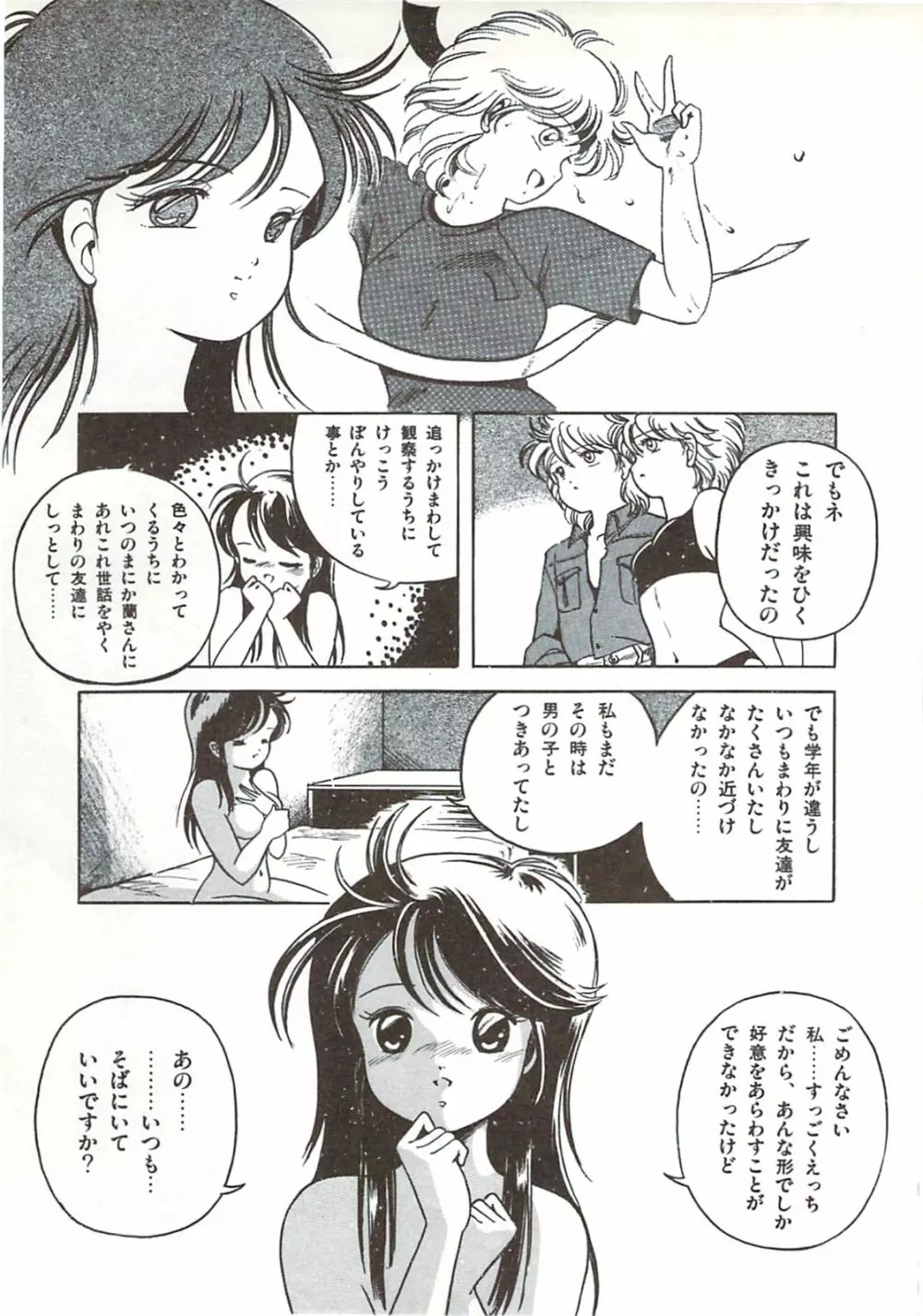ひまわりっ娘日記 Page.103