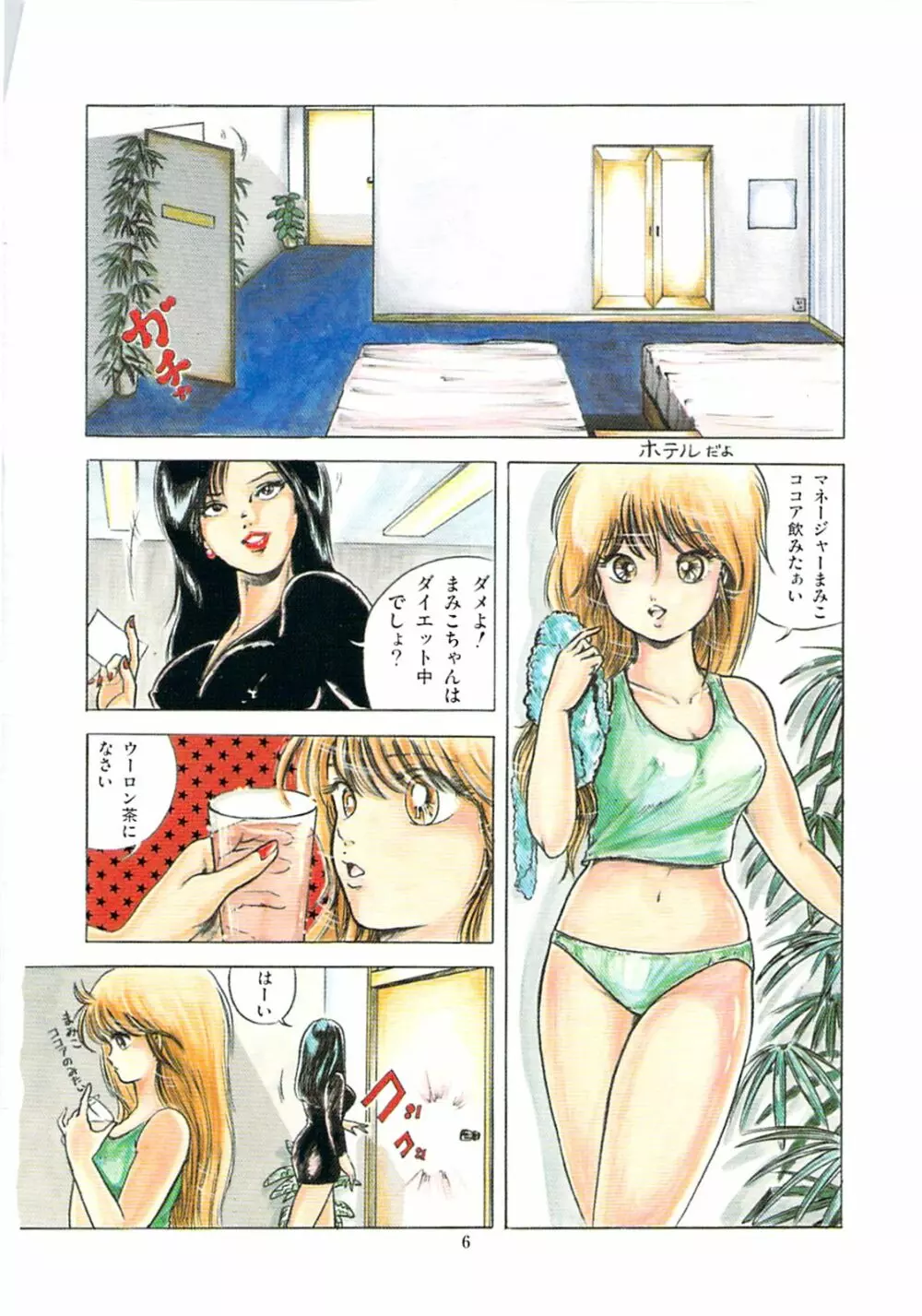 ひまわりっ娘日記 Page.12