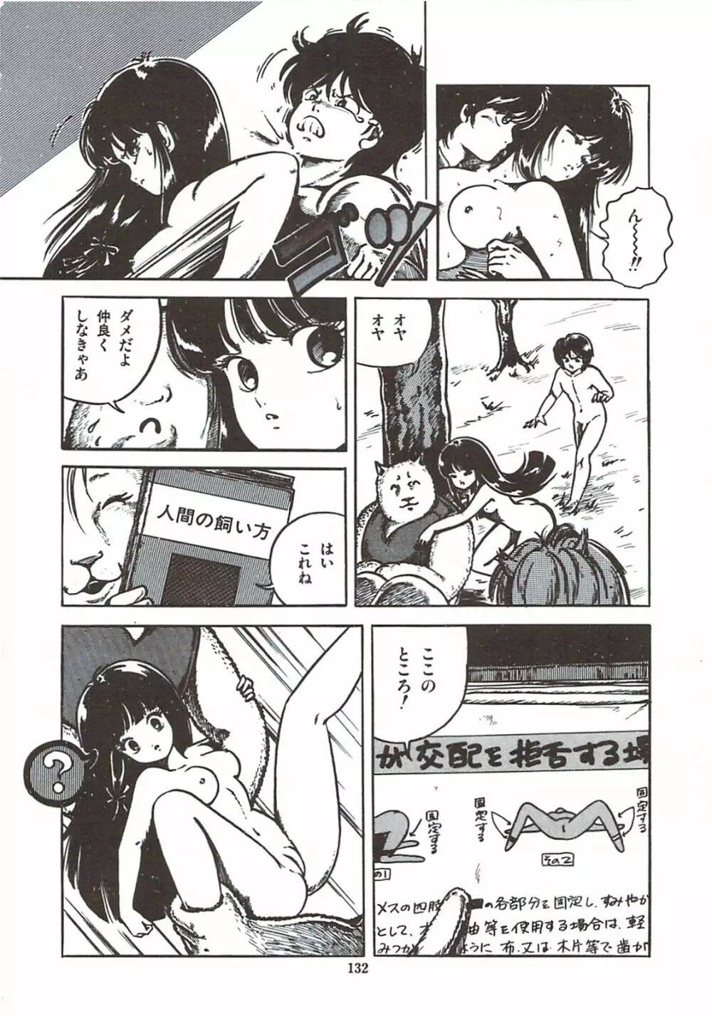 ひまわりっ娘日記 Page.138
