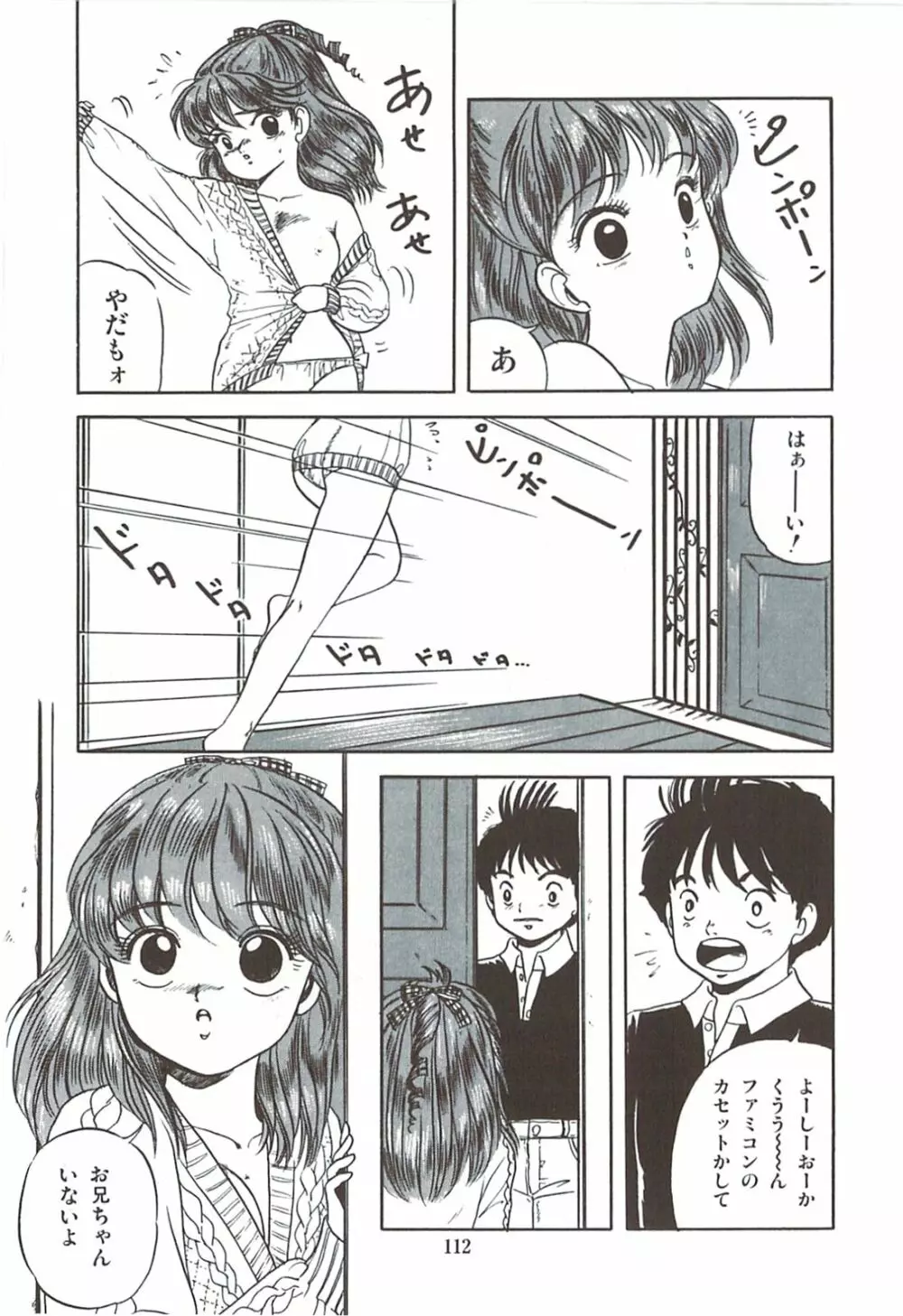 ないしょのティータイム Page.115