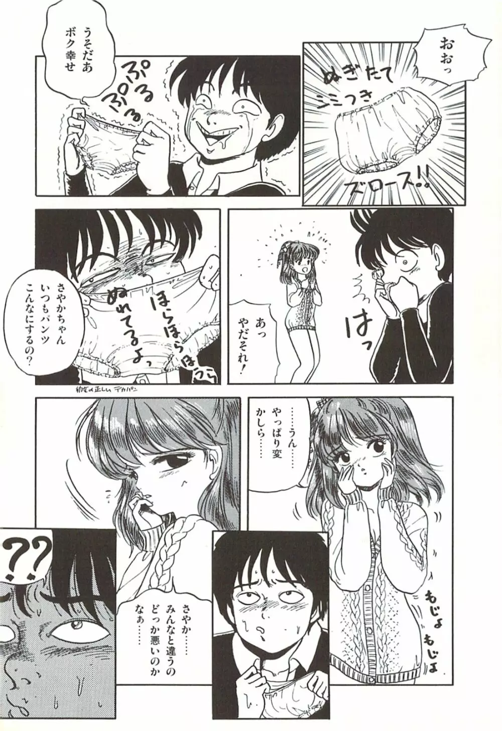 ないしょのティータイム Page.118