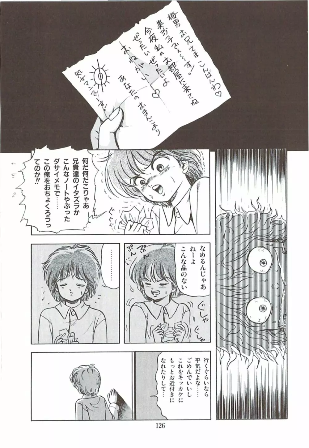 ないしょのティータイム Page.129