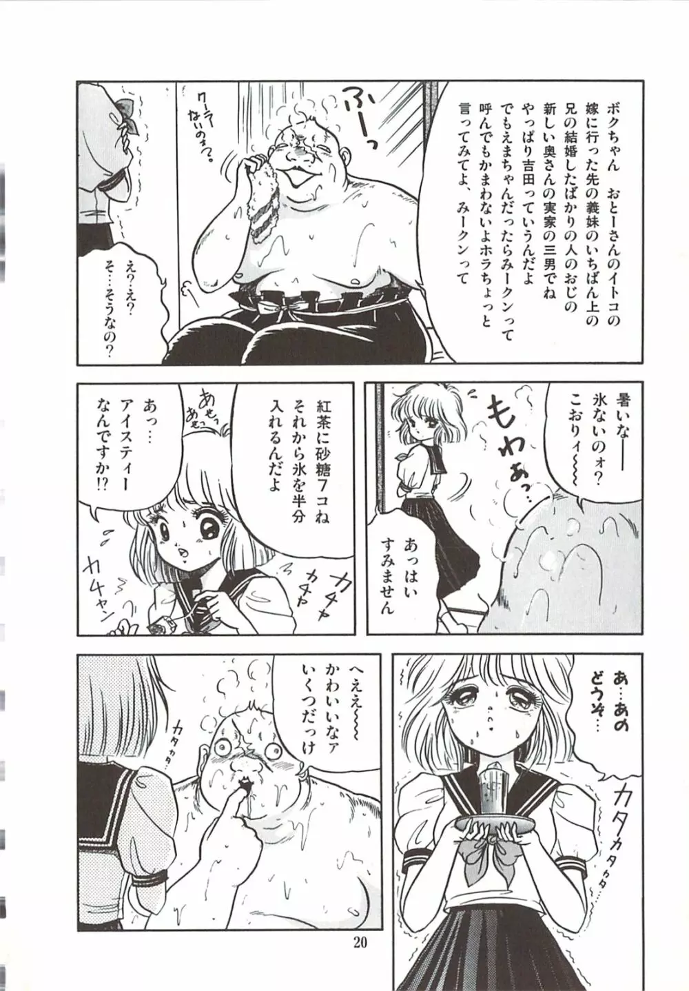 ないしょのティータイム Page.23