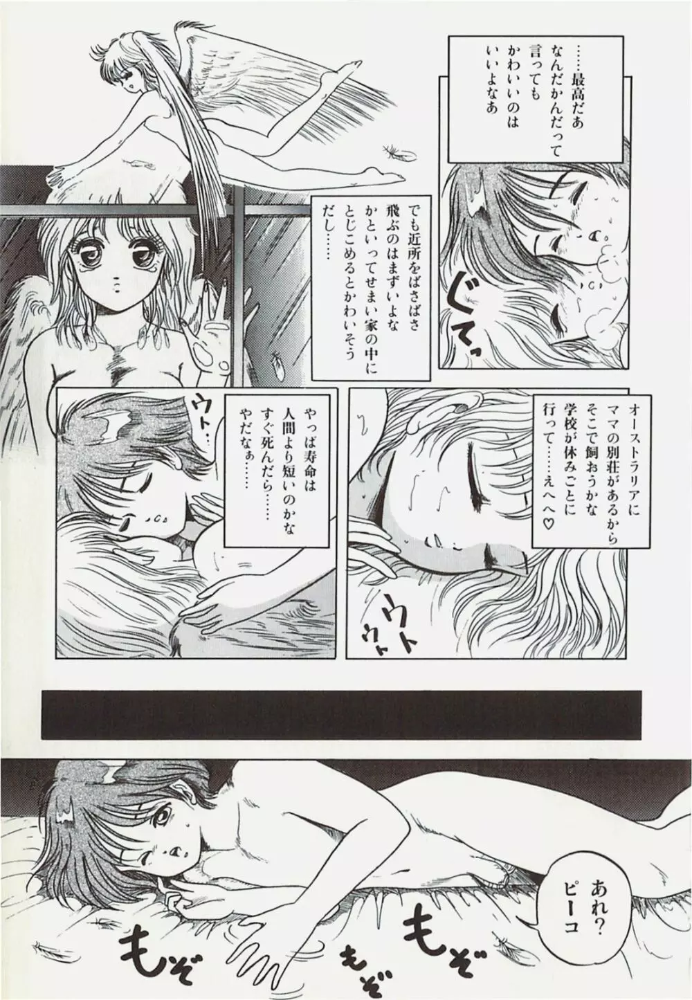 ないしょのティータイム Page.64