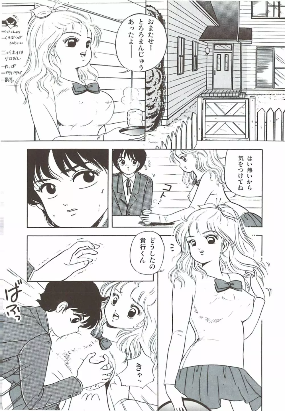 ないしょのティータイム Page.69