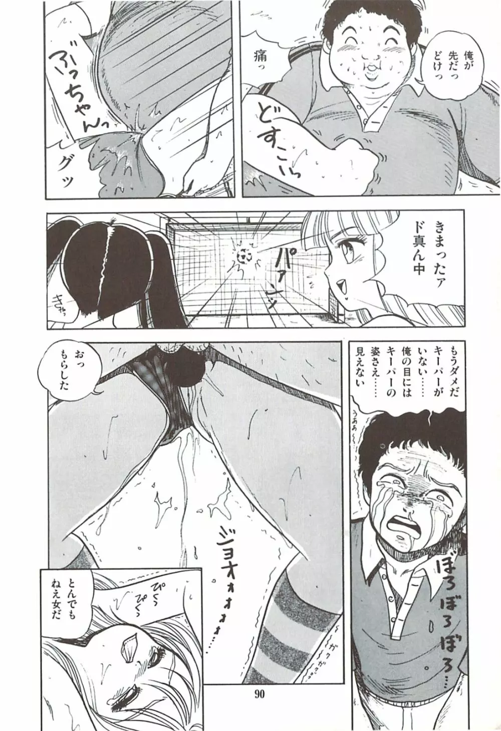 ないしょのティータイム Page.93