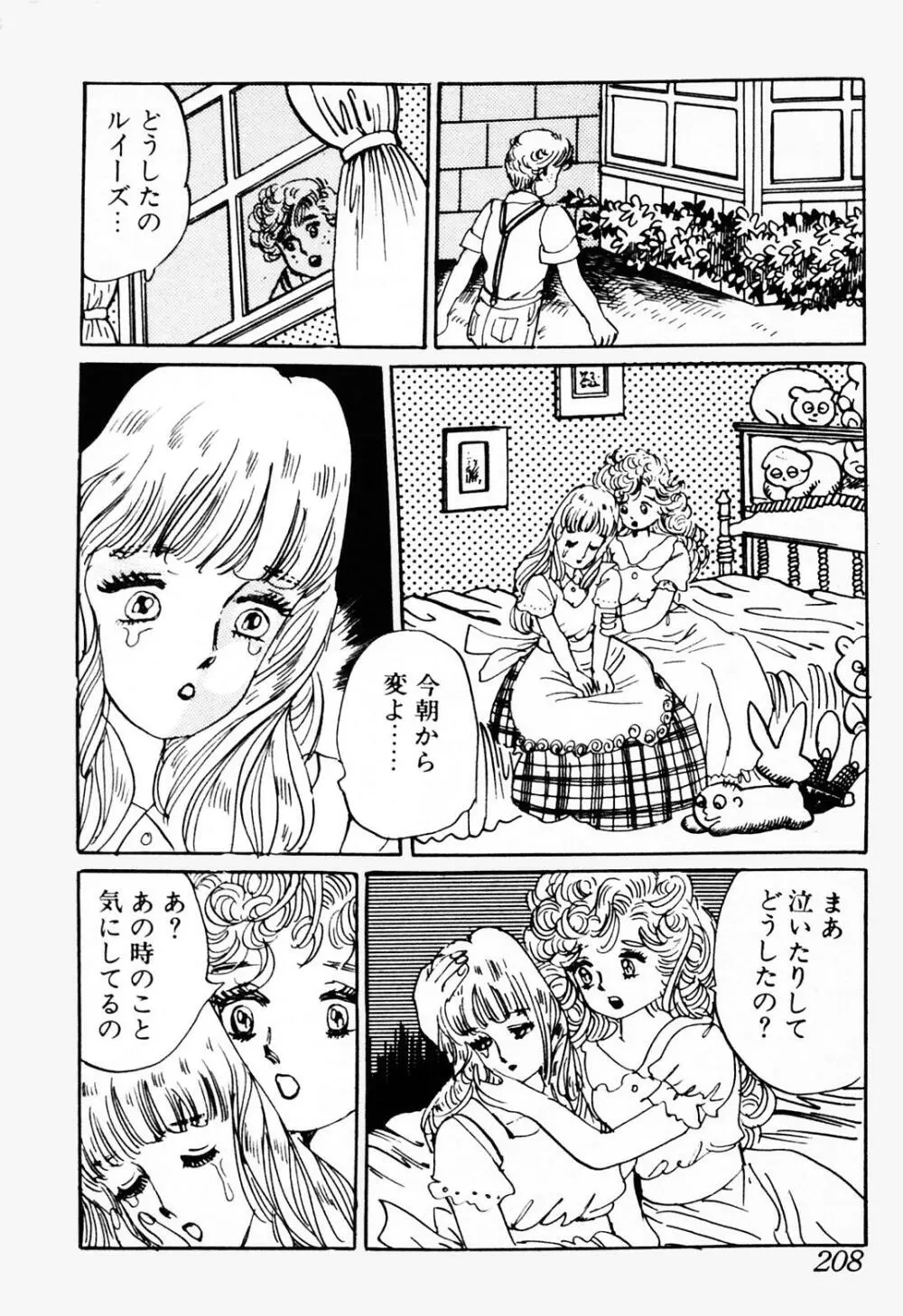 義母 Page.208