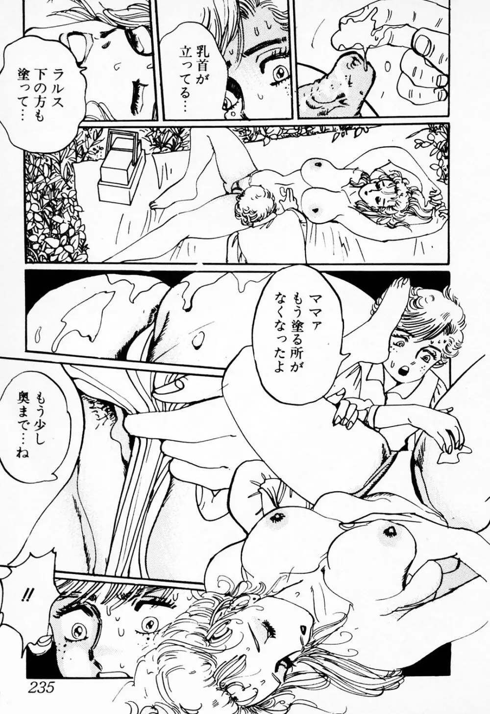 義母 Page.235