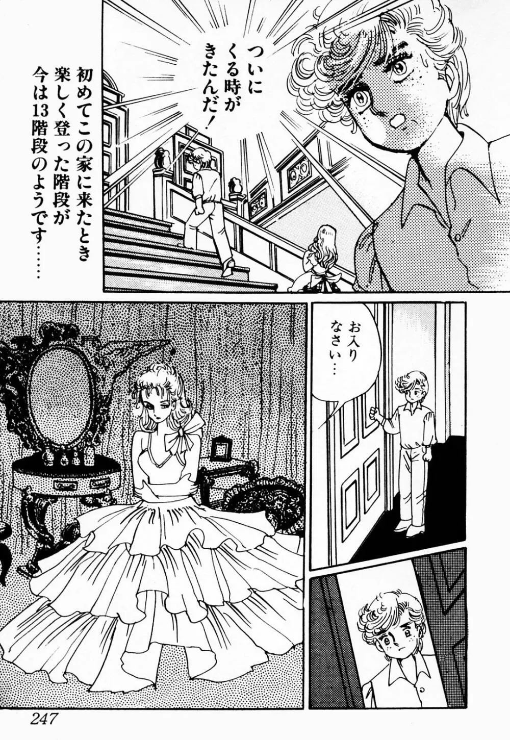 義母 Page.246