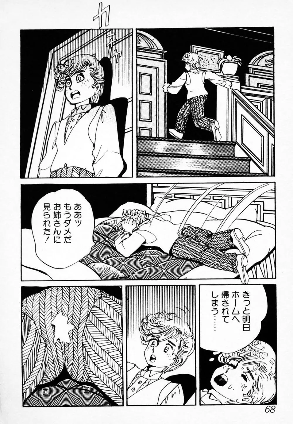 義母 Page.69