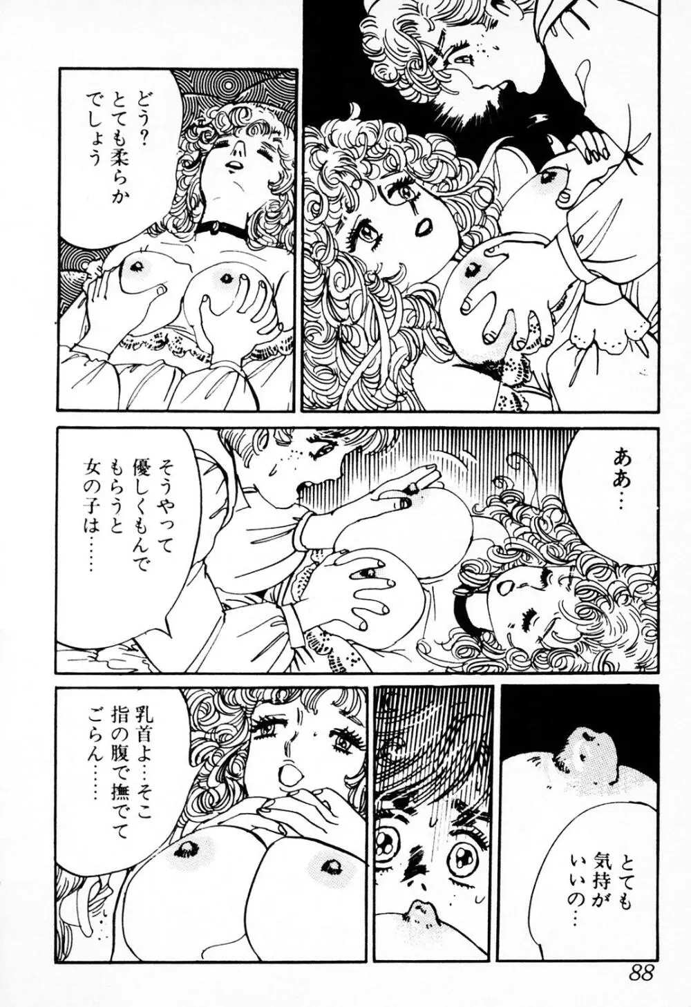 義母 Page.89