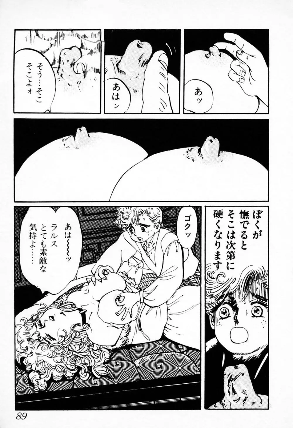 義母 Page.90