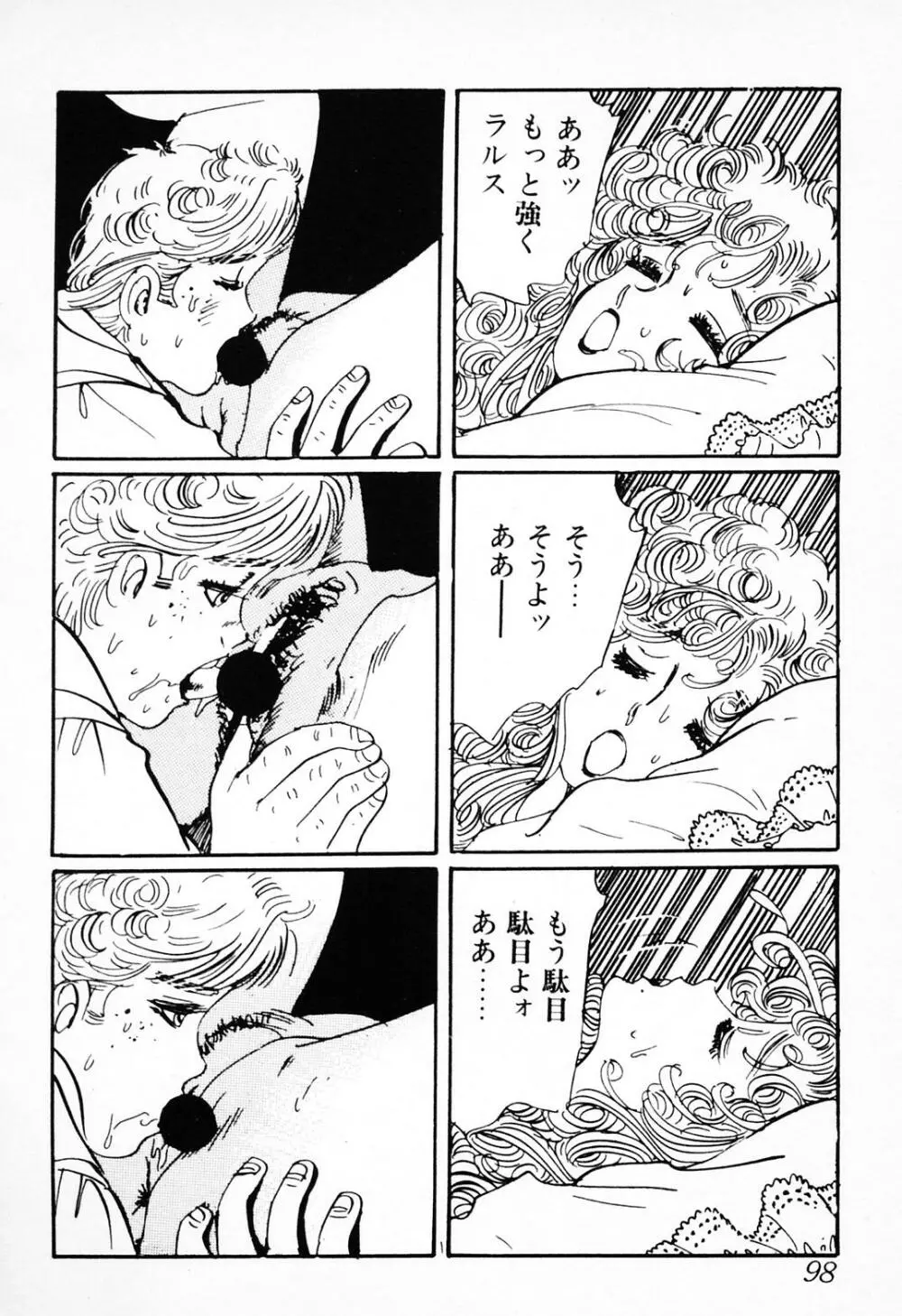 義母 Page.99