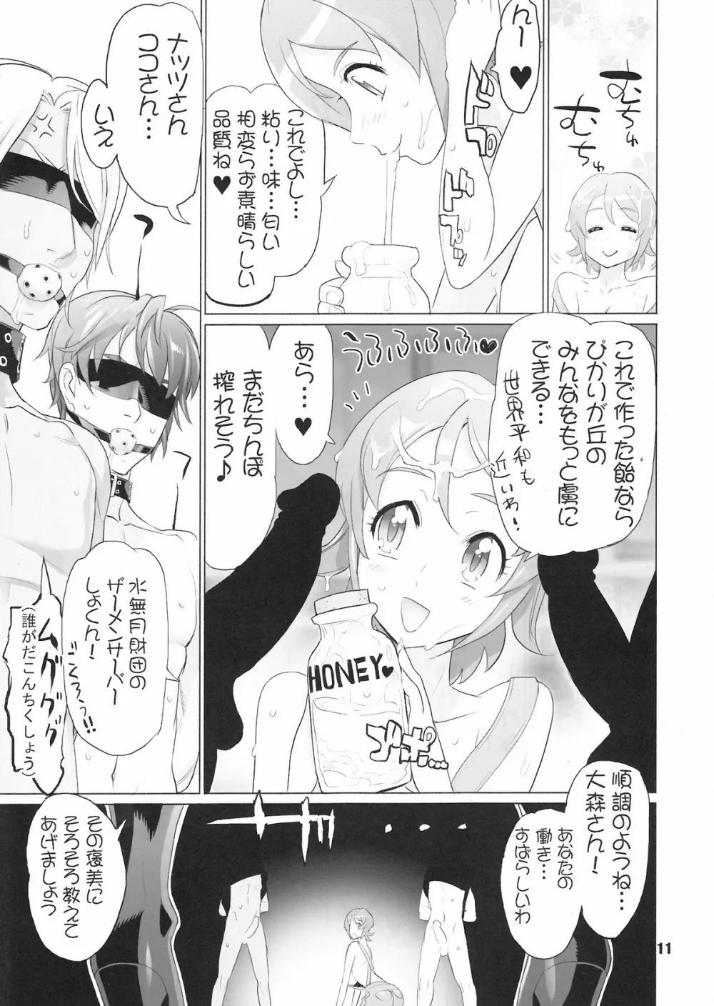 イナズマプリティウオーリア Page.10