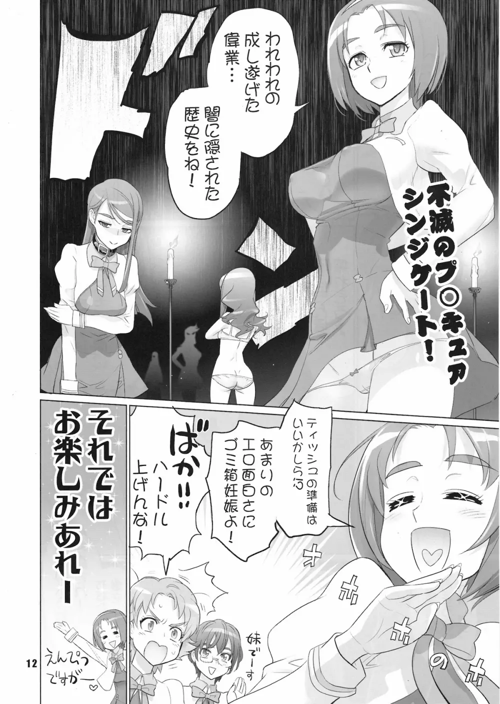 イナズマプリティウオーリア Page.11